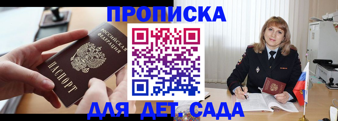 временная регистрация 2025 в Новочеркасске