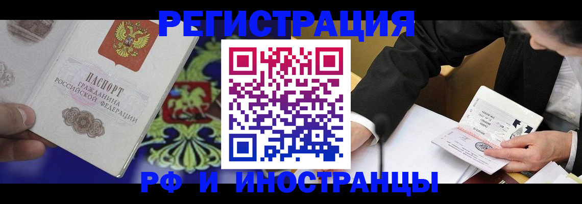 прописка регистрация в Новочеркасске