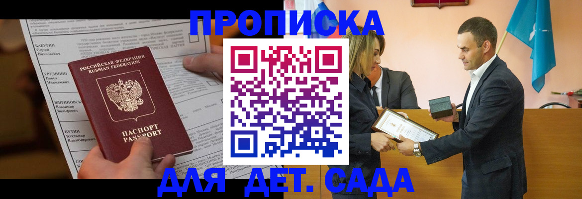 временная регистрация купить в Новочеркасске