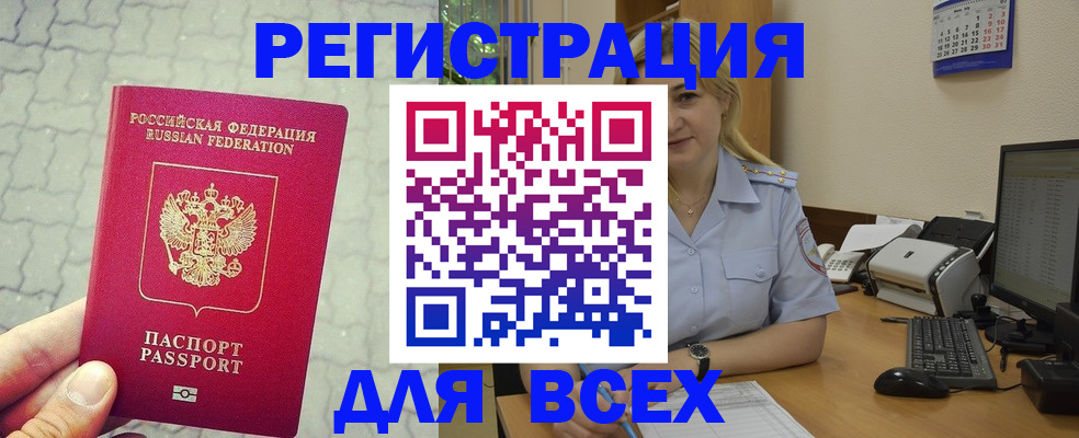 прописка законно в Новочеркасске