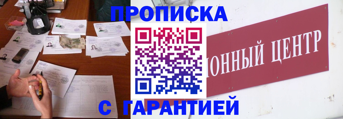 временная регистрация недорого в Новочеркасске