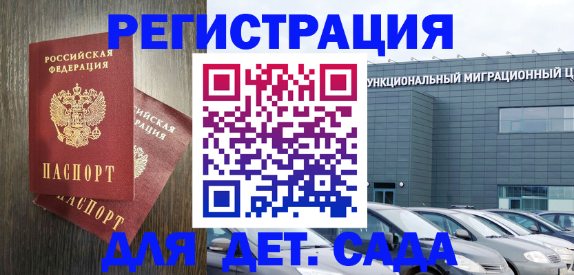 прописка для школы в Новочеркасске