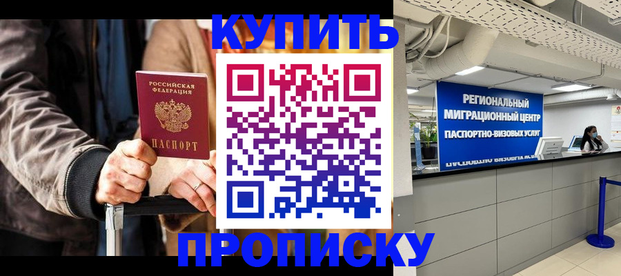 прописка для кредита в Новочеркасске
